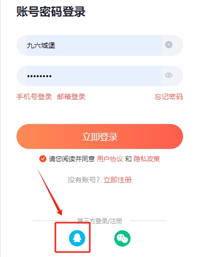 即日起九六城堡商城恢复QQ账号登录网站，请先绑定QQ登录